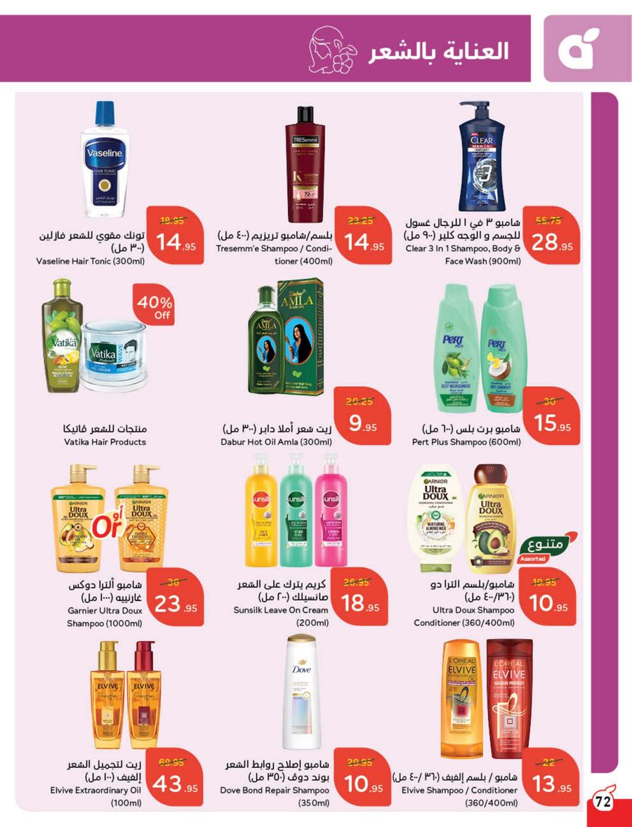 panda offers from 5mar to 11mar 2025 عروض بنده من 5 مارس حتى 11 مارس 2025 صفحة رقم 74